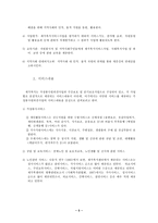 [노인복지]우리나라의 재가노인복지 현황과 문제점-5