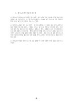[노인복지]우리나라의 재가노인복지 현황과 문제점-6