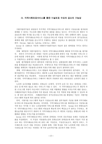 [노인복지]우리나라의 재가노인복지 현황과 문제점-7