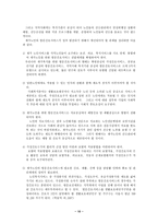 [노인복지]우리나라의 재가노인복지 현황과 문제점-10