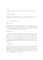 [사회복지]환경문제와 사회복지-5