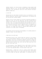 [사회복지]환경문제와 사회복지-6