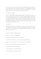 [사회복지]환경문제와 사회복지-8
