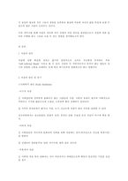 [사회복지]자살문제와 사회복지-2