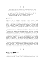 [노인복지]여성노인의 빈곤문제의 현황과 대책-1