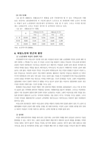 [노인복지]여성노인의 빈곤문제의 현황과 대책-7