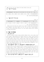 [청소년복지]청소년 가출 문제 현황과 예방 방안-7