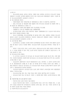 [청소년복지]청소년 가출 문제 현황과 예방 방안-9