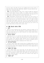 [청소년복지]청소년 가출 문제 현황과 예방 방안-12