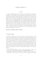 [무역]통상협상의 정치경제학적 구조-1