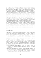 [무역]통상협상의 정치경제학적 구조-3