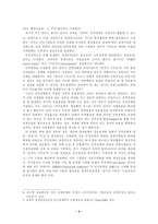 [무역]통상협상의 정치경제학적 구조-4