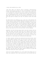 [여성학]과학기술과 여성, 무엇이 그리고 왜 문제가 되는가?-5