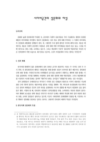 [여성학]사이버공간의 성문화와 여성-1