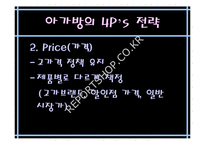[국제마케팅]유아복 아가방 해외진출 경영전략-10