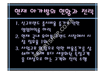 [국제마케팅]유아복 아가방 해외진출 경영전략-16