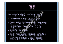 [국제마케팅]유아복 아가방 해외진출 경영전략-18