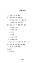 [국민의료보험론]진료수가 지불체계(방식)-2