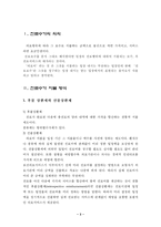 [국민의료보험론]진료수가 지불체계(방식)-3