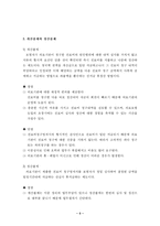 [국민의료보험론]진료수가 지불체계(방식)-5