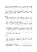 [국민의료보험론]진료수가 지불체계(방식)-8