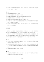 [국민의료보험론]진료수가 지불체계(방식)-10