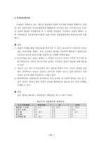 [국민의료보험론]진료수가 지불체계(방식)-12