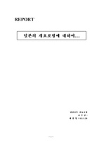 [의료보험]일본의 개호보험에 대하여...-1