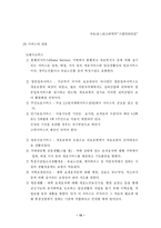 [의료보험]일본의 개호보험에 대하여...-10