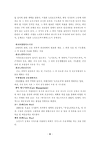 [의료보험]일본의 개호보험에 대하여...-20