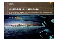 [금융업]국민은행 경영전략 분석-1