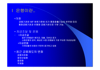 [금융업]국민은행 경영전략 분석-3