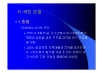 [금융업]국민은행 경영전략 분석-4
