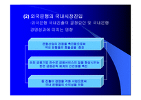 [금융업]국민은행 경영전략 분석-9
