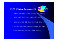 [금융업]국민은행 경영전략 분석-10