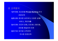 [금융업]국민은행 경영전략 분석-12