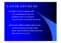 [금융업]국민은행 경영전략 분석-13