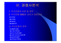 [금융업]국민은행 경영전략 분석-18