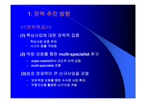 [금융업]국민은행 경영전략 분석-19