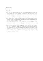 [사업계획서]가족관리 - 가족을 위한 사이트-18