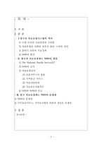 [의료보험]영국 의료보장제도 NHS-2