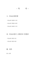 [의료보험]의료보험 통합-1