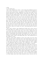 [학사][국가정책]공기업 민영화 과정에서의 이해관계자의 역할-4