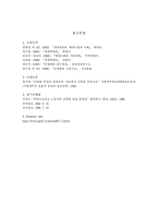 [학사][국가정책]공기업 민영화 과정에서의 이해관계자의 역할-14
