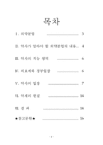 [의료보험]의약분업 - 약계의 입장-2