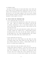 [의료보험]의약분업 - 약계의 입장-4