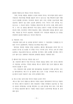 [의료보험]의약분업 - 약계의 입장-5