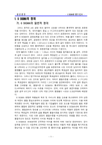 [기업분석]6시그마 분석 및 사례연구-2