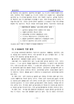 [기업분석]6시그마 분석 및 사례연구-4