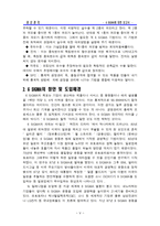 [기업분석]6시그마 분석 및 사례연구-5